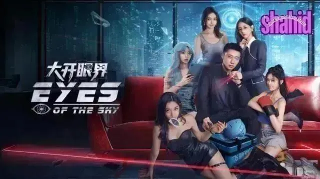مسلسل أعين السماء Eyes of the Sky مترجم - الحلقة 27