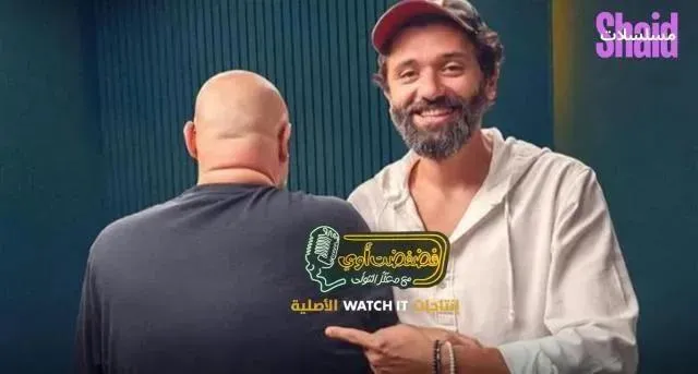 برنامج فضفضت أوي الحلقة 5 الخامسة احمد فتحي