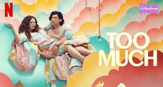 مسلسل Too Much مترجم - الحلقة 1