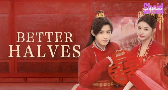 مسلسل الزواج المثالي Better Halves مترجم - الحلقة 8