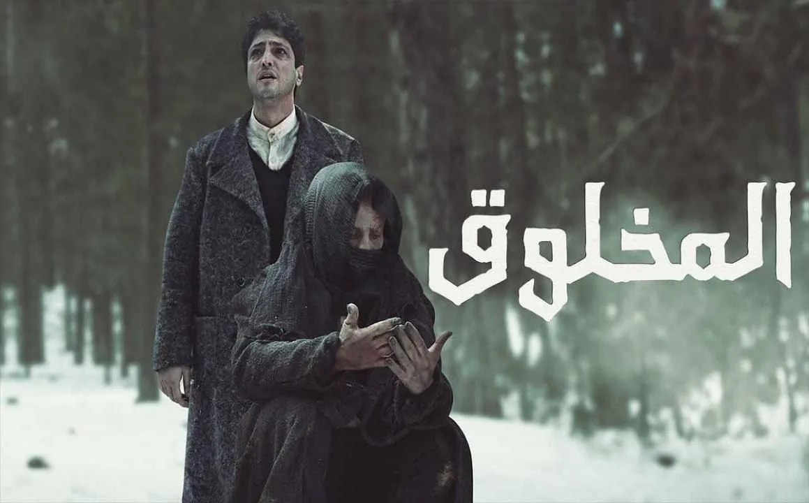 مسلسل المخلوق مدبلج - الحلقة 1