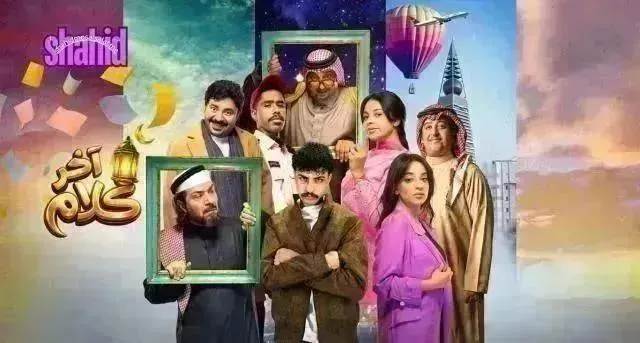 مسلسل آخر كلام - الحلقة 17