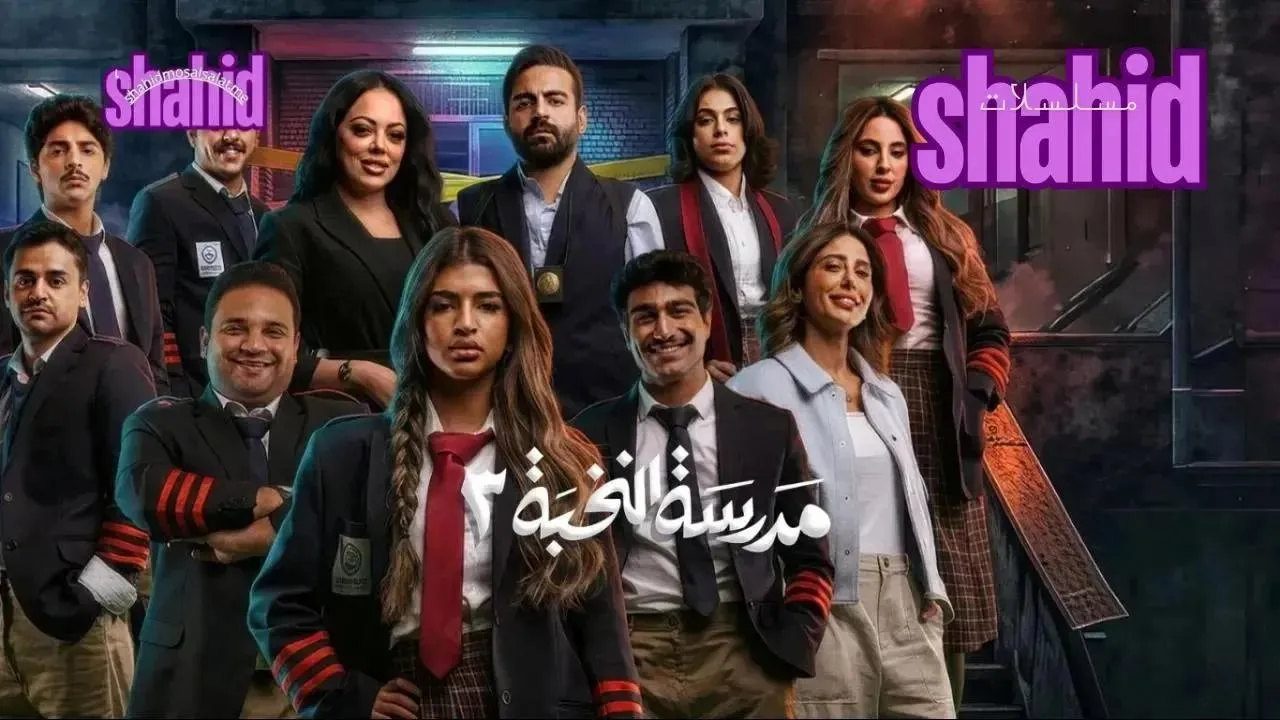 مسلسل مدرسة النخبة - الحلقة 6 الموسم 3
