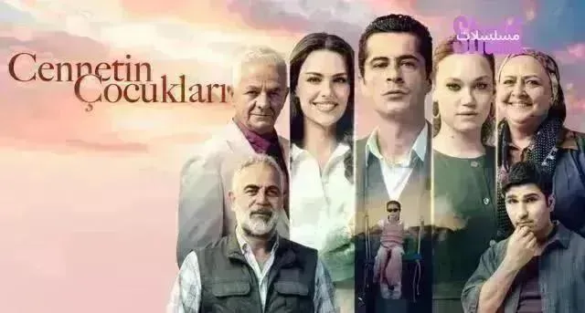 مسلسل اطفال الجنة مترجم - الحلقة 31