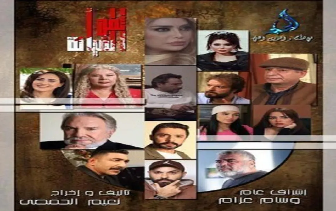 مسلسل ثمن الخيانة - الحلقة 3