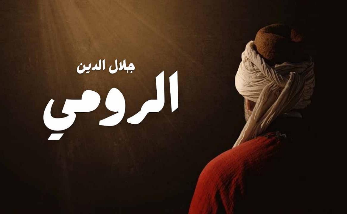 مسلسل جلال الدين الرومي - الحلقة 10