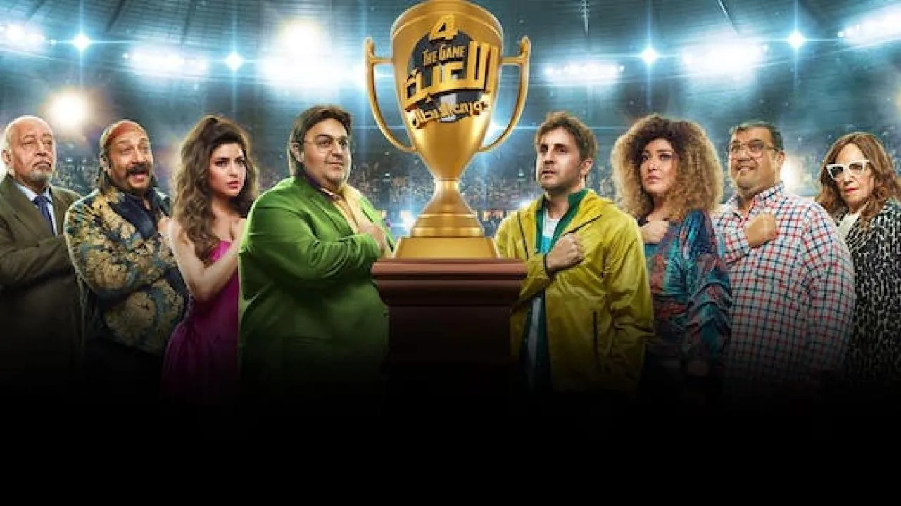 مسلسل اللعبة 5 الحلقة 1 الاولى HD