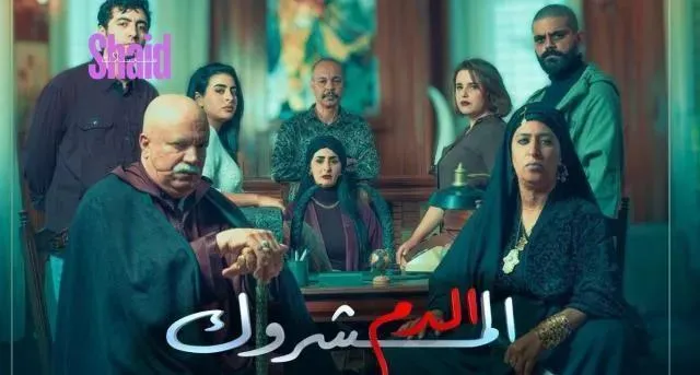 مسلسل الدم المشروك - الحلقة 22