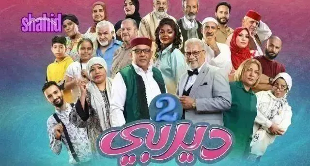 مسلسل ديربي 2 - الحلقة 9 الموسم 2