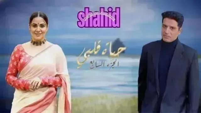 مسلسل حياة قلبي 7 مدبلج - الحلقة 46 الموسم 7