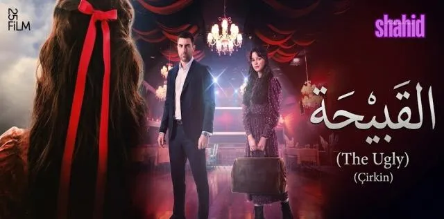 مسلسل القبيحة مترجم - الحلقة 1