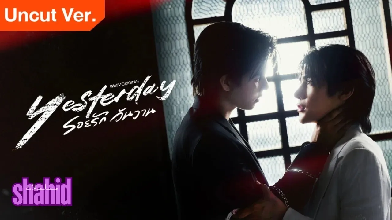 مسلسل أمس Yesterday - الحلقة 3