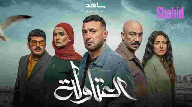مسلسل العتاولة - الحلقة 28