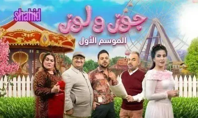 مسلسل جوز ولوز - الحلقة 11