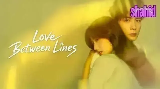 مسلسل Love between Lines الحب بين السطور مترجم - الحلقة 21