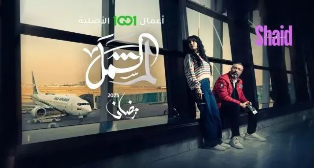 مسلسل لم الشمل - الحلقة 15