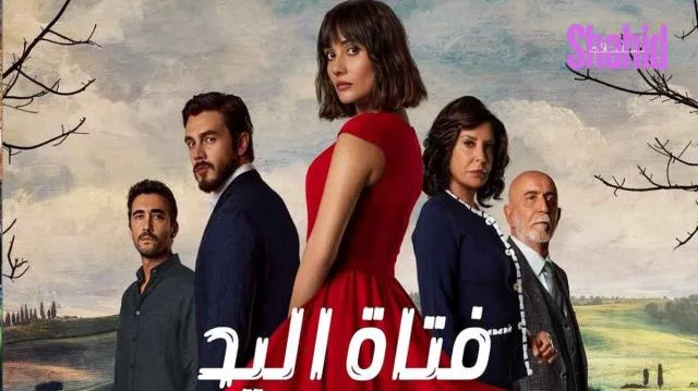 مسلسل فتاة اليد مدبلج - الحلقة 1