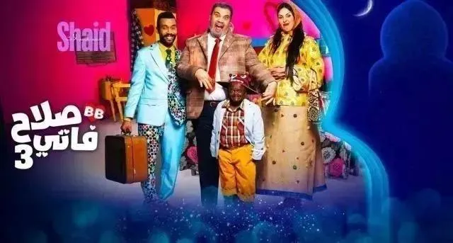 مسلسل صلاح وفاتي 3 - الحلقة 30