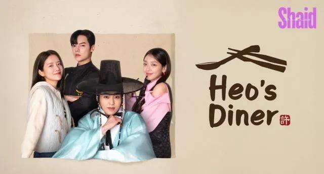 مسلسل مطعم هيو Heo's Diner - الحلقة 2