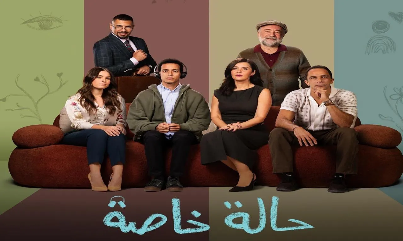 مسلسل حالة خاصة - الحلقة 5 الموسم 2