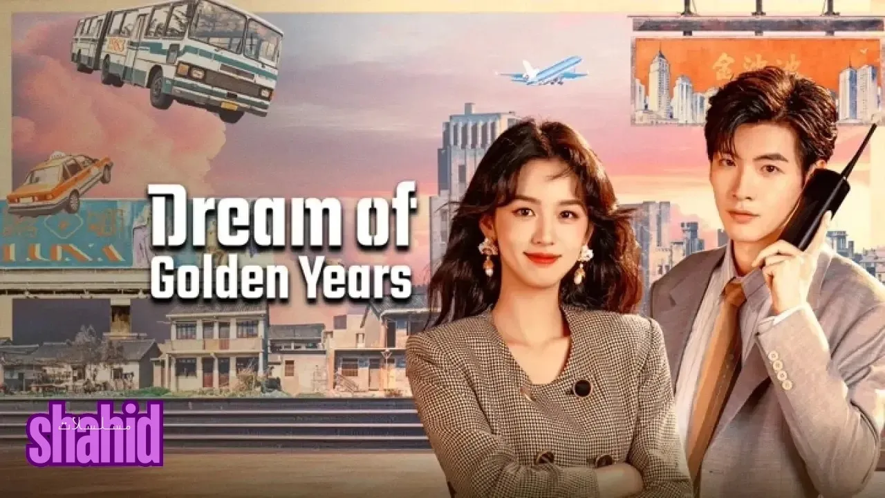 مسلسل حلم السنوات الذهبية Dream of Golden Years - الحلقة 23