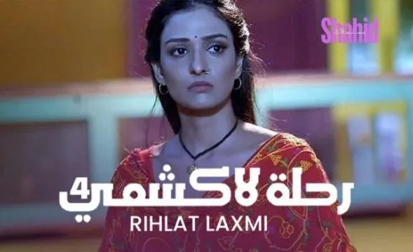 مسلسل رحلة لاكشمي 4 الحلقة 35 مدبلجة