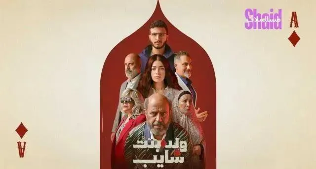 مسلسل ولد وبنت وشايب - الحلقة 7