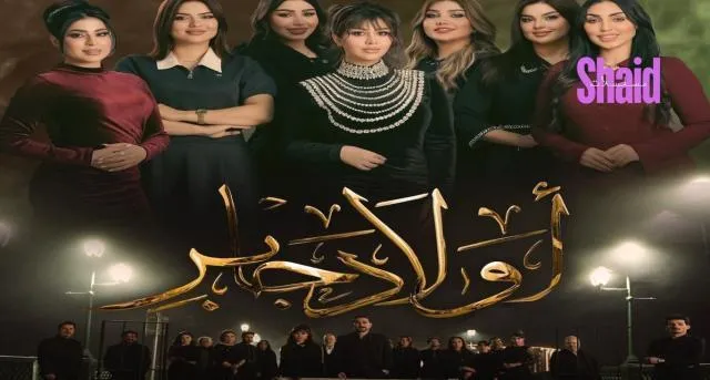 مسلسل اولاد جابر - الحلقة 8