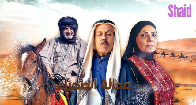 مسلسل عدالة الصحراء الحلقة 19 التاسعة عشر