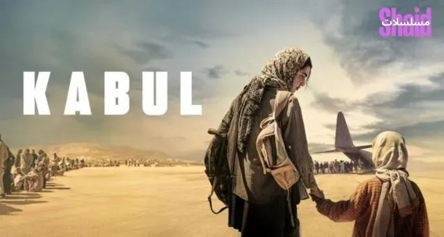 مسلسل Kabul مترجم - الحلقة 3
