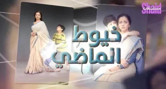مسلسل خيوط الماضي مدبلج - الحلقة 36