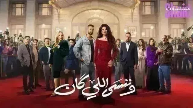 مسلسل وننسى اللي كان - الحلقة 22