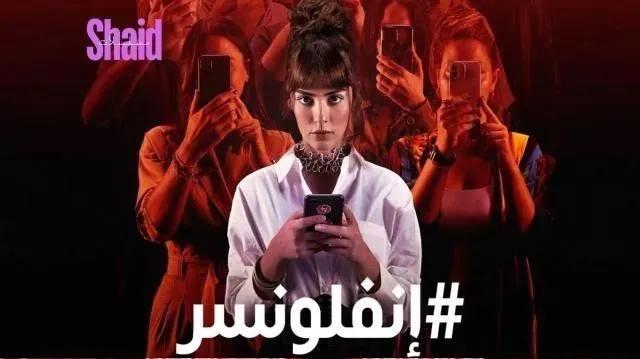 مسلسل انفلونسر مترجم - الحلقة 8
