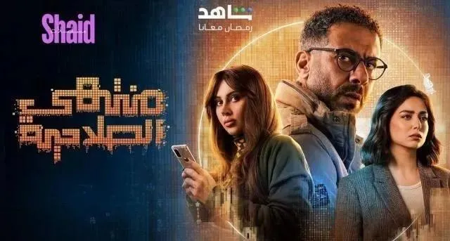 مسلسل منتهي الصلاحية - الحلقة 9
