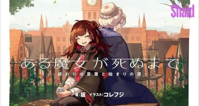 انمي Aru Majo ga Shinu Made مترجمة