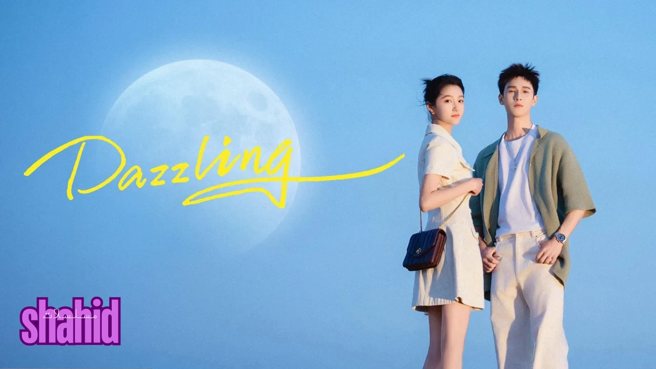 مسلسل مبهر Dazzling - الحلقة 1