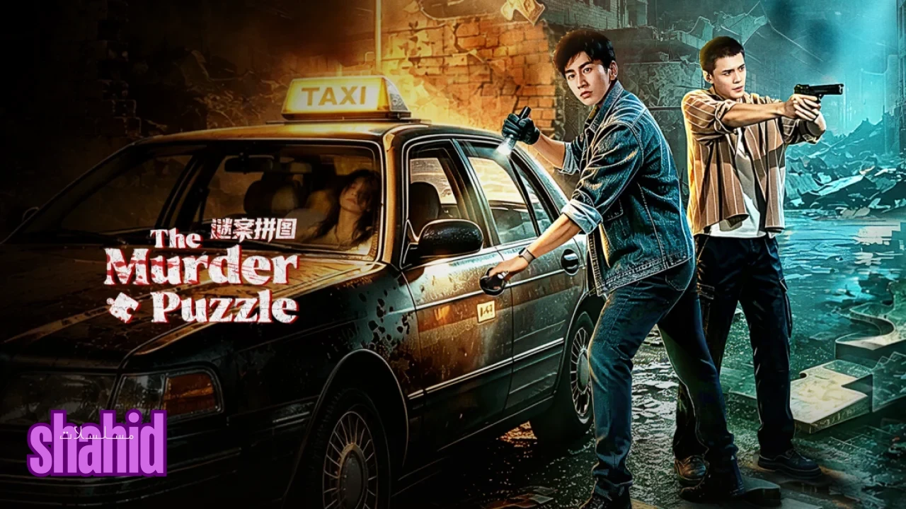 مسلسل لغز جريمة القتل The Murder Puzzle - الحلقة 6