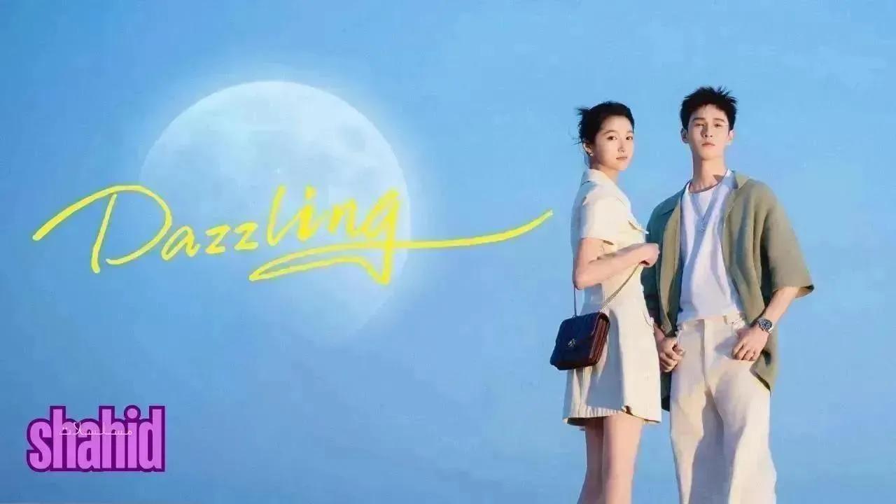 مسلسل مبهر Dazzling - الحلقة 27