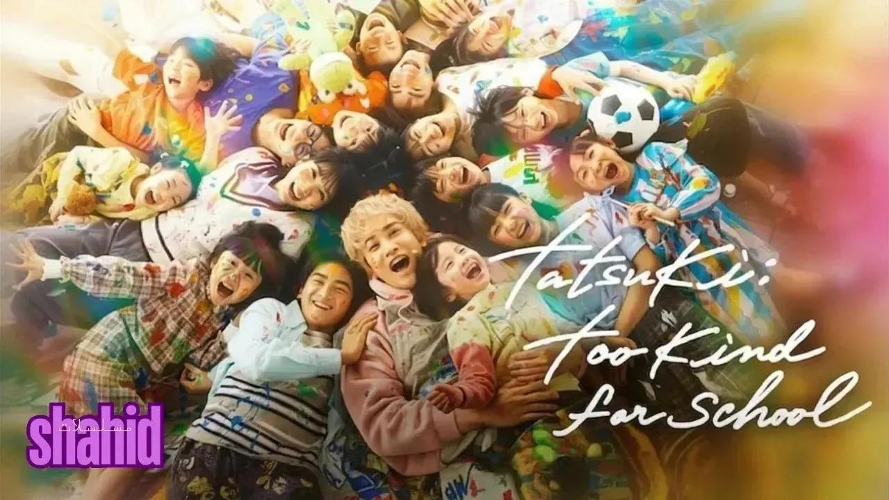 مسلسل الأستاذ تاتسوكي لطيف للغاية Tatsuki: Too Kind for School - الحلقة 8