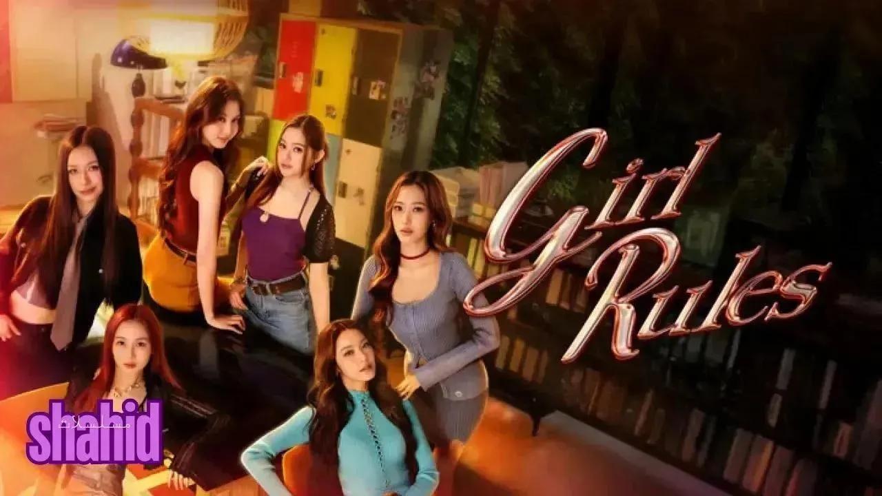 مسلسل قواعد الفتيات Girl Rules - الحلقة 13