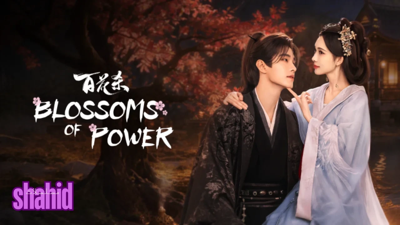 مسلسل أزهار القوة Blossoms of Power - الحلقة 4