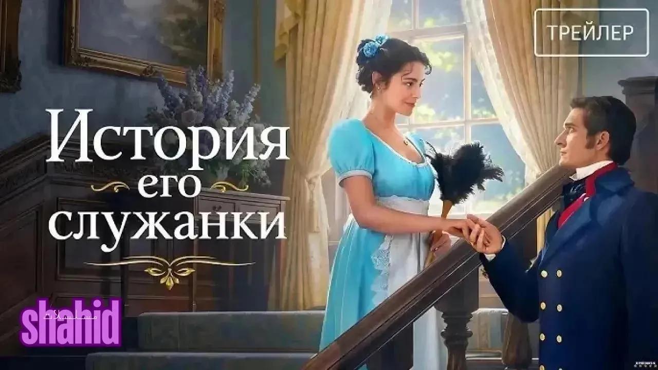 مسلسل قصة خادمته Story of His Maid - الحلقة 20