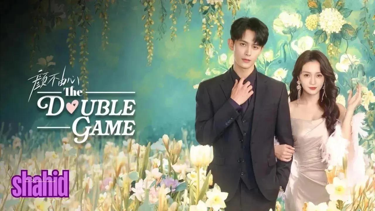 مسلسل اللعبة المزدوجة The Double Game - الحلقة 16