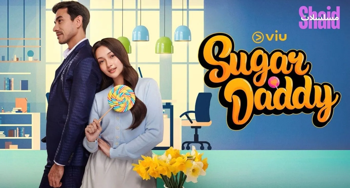 Sugar Daddy مترجم